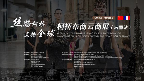 "Wolkverbinding" China-Frankryk - "Silk Road Ke Qiao · Leef wêreldwyd" Ke Qiao lapwolk-uitstalling (Franse stasie) is op die punt om te open